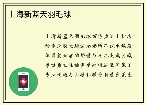 上海新蓝天羽毛球