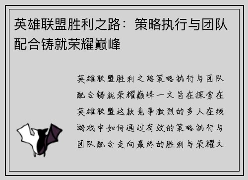 英雄联盟胜利之路：策略执行与团队配合铸就荣耀巅峰