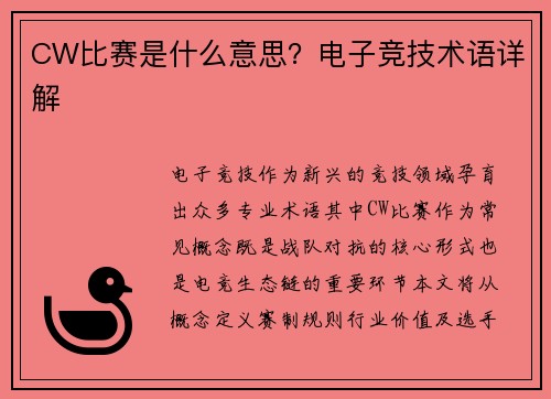CW比赛是什么意思？电子竞技术语详解