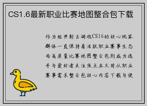 CS1.6最新职业比赛地图整合包下载