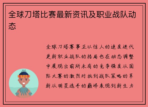 全球刀塔比赛最新资讯及职业战队动态