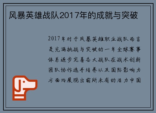 风暴英雄战队2017年的成就与突破