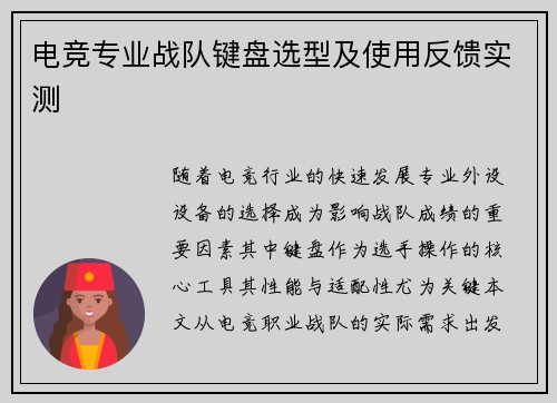 电竞专业战队键盘选型及使用反馈实测