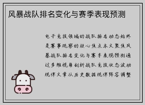 风暴战队排名变化与赛季表现预测