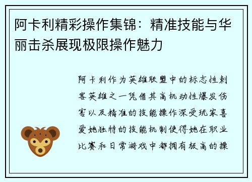 阿卡利精彩操作集锦：精准技能与华丽击杀展现极限操作魅力