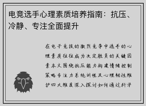 电竞选手心理素质培养指南：抗压、冷静、专注全面提升